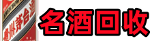 那曲市德才烟酒回收店