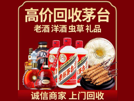 ​那曲市名酒回收多少钱？